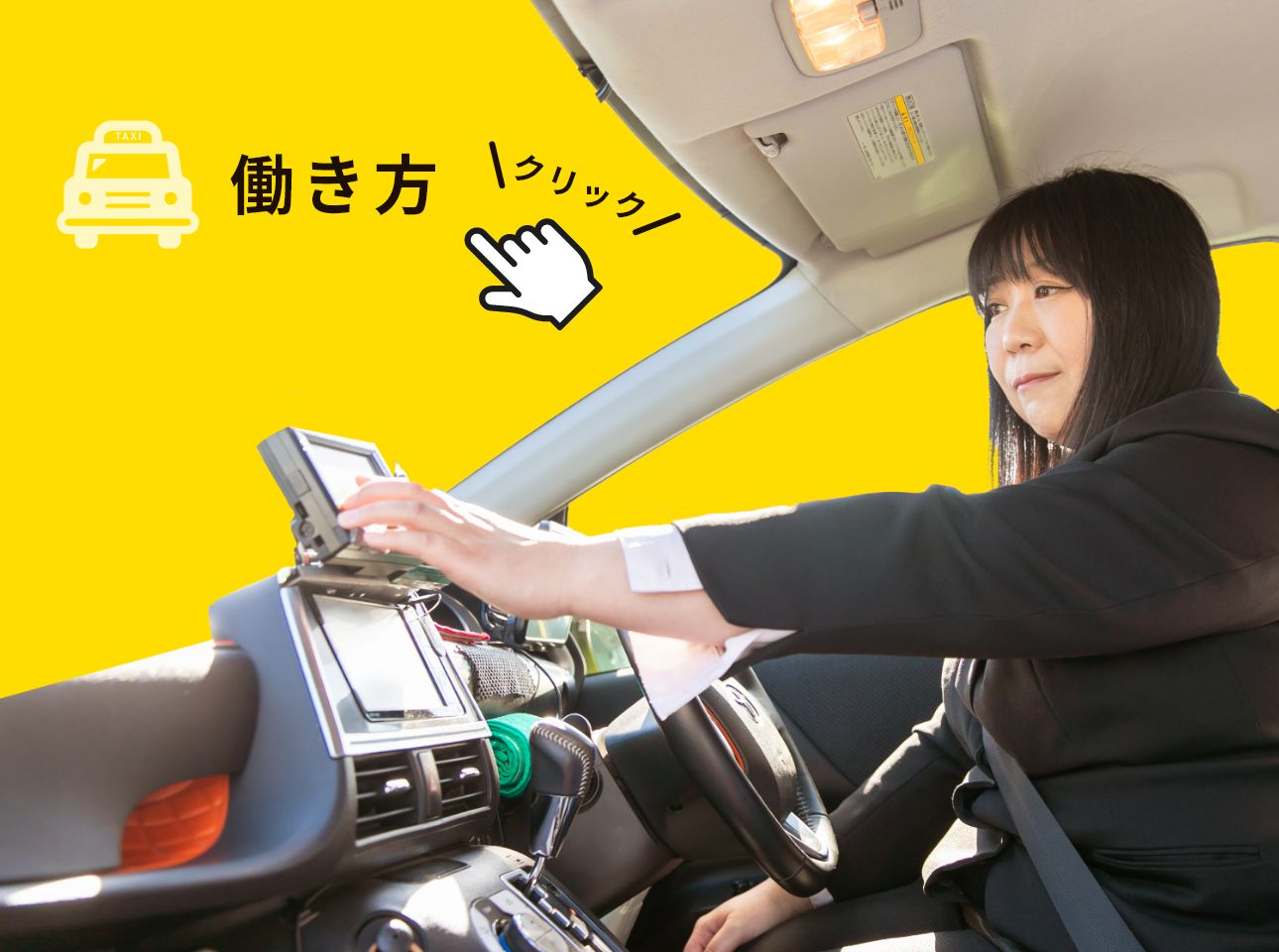 働き方 クリック