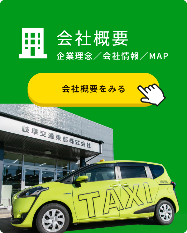 会社概要 企業理念/会社情報/MAP 会社概要をみる